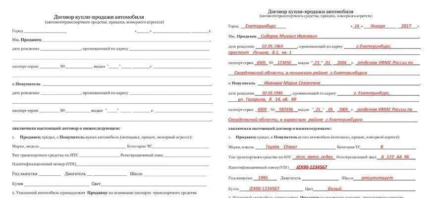 Документы при купле продаже автомобиля с пробегом. Договор купли-продажи автомобиля 2025 бланки продажи. договор купли продажи автомобильного средства бланк 2025. дкп на автомобиль 2025. пример заполнения договора купли продажи автомобиля 2025.