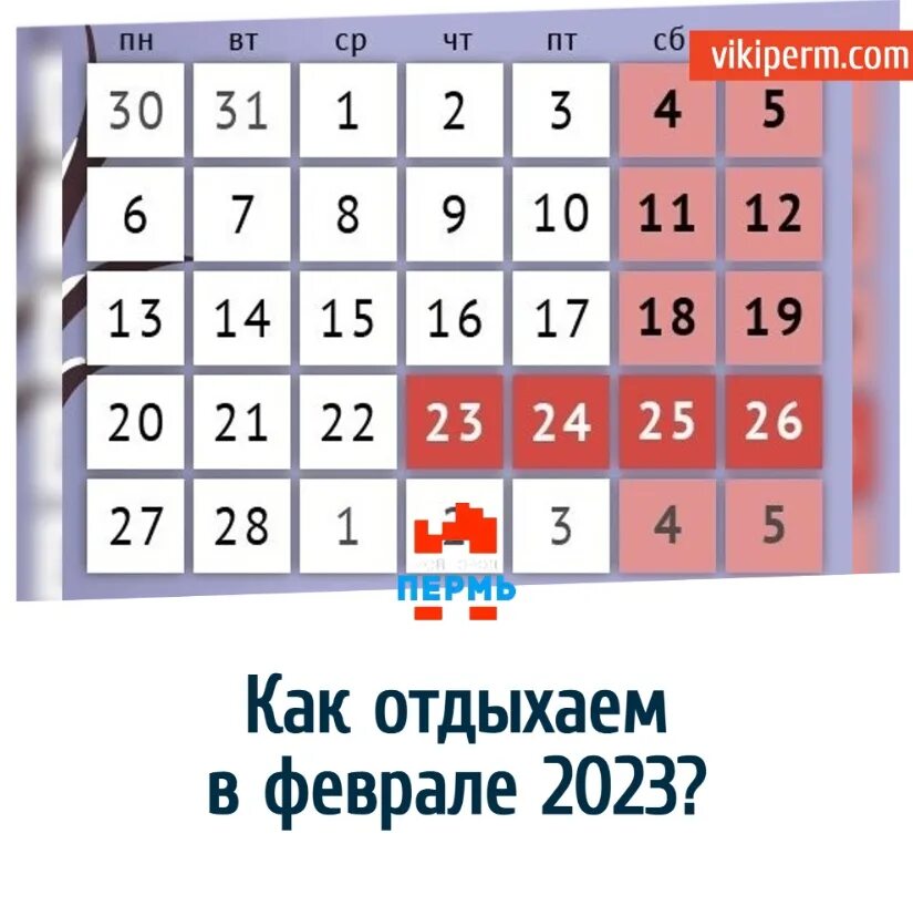 Сколько праздничных в феврале 2024. Февральские выходные. Праздничные дни в феврале. Праздники в феврале 2023. Праздничные нерабочие дни в феврале.