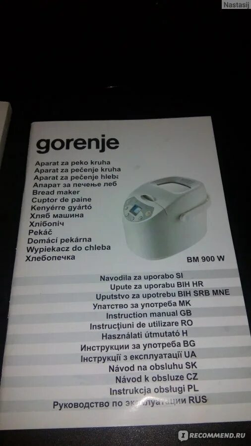 Рецепты для хлебопечки gorenje. Книга рецептов для хлебопечки Gorenje bm900w. Программы хлебопечки горение. Инструкция к хлебопечке Delta. Рецепты для хлебопечки Delta.