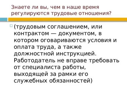 Какие отношения регулируются трудовым договором
