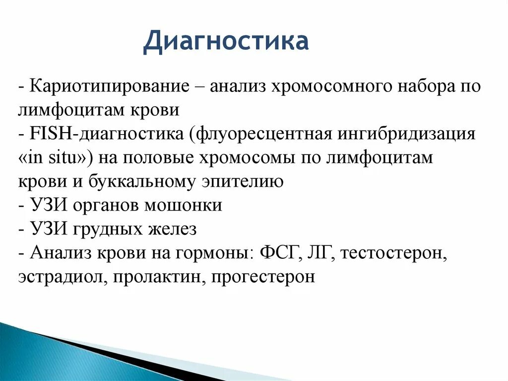 Кариотипирование супругов цена. Диагностика кариотипирование. Кариотипирование анализ. Кариотипирование анализ крови. Кариотипирование лимфоцитов крови что это.