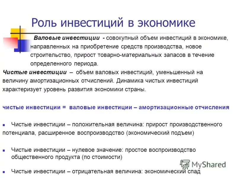 Примеры чистых инвестиций