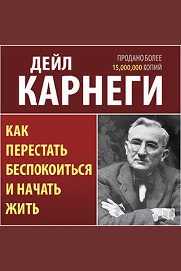 Карнеги как завоевывать друзей книга читать