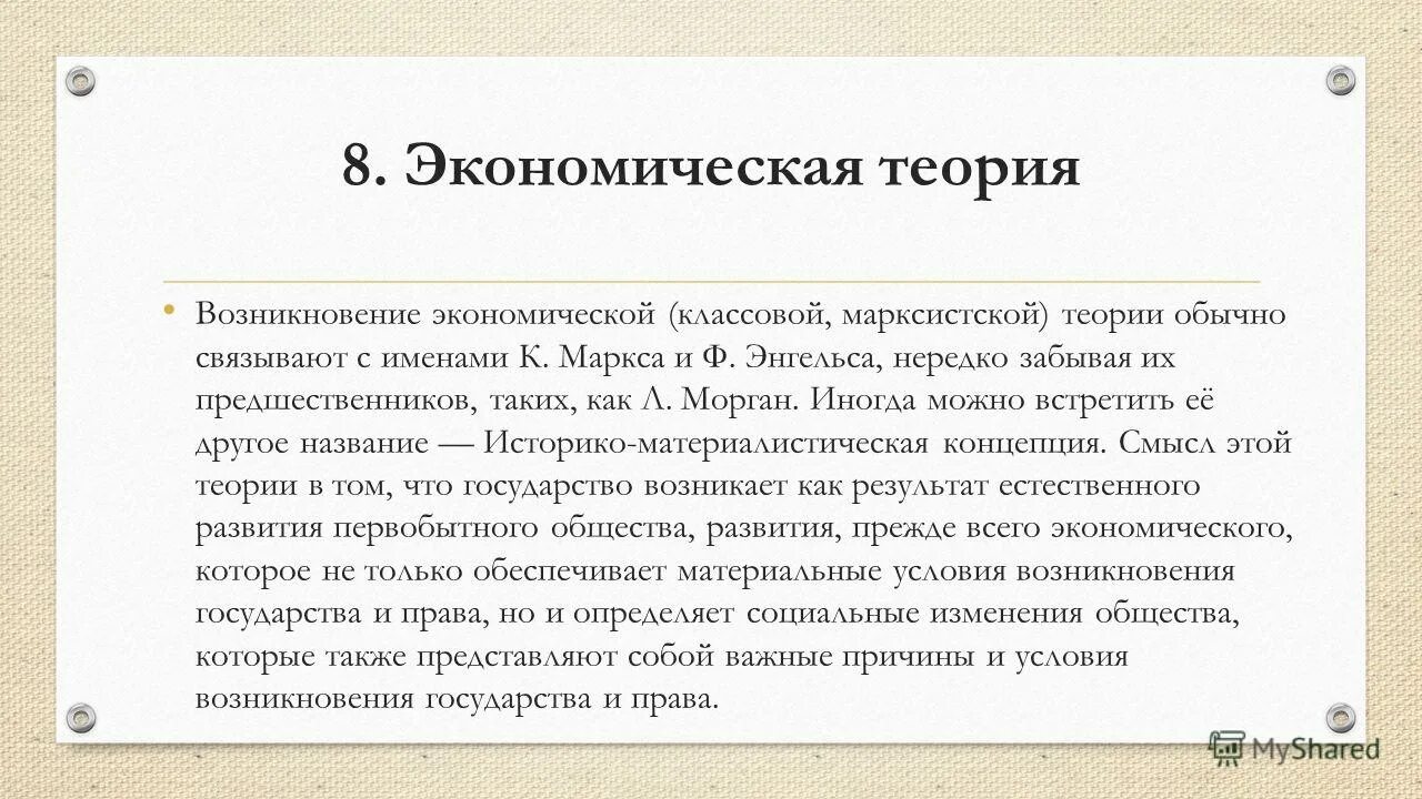 С чем связано появление экономической. Экономическая теория происхождения государства. Теории происхождения государства экономическая теория. Экономическая теория возникновения государства. Экономическая теория происхождения государства представители.