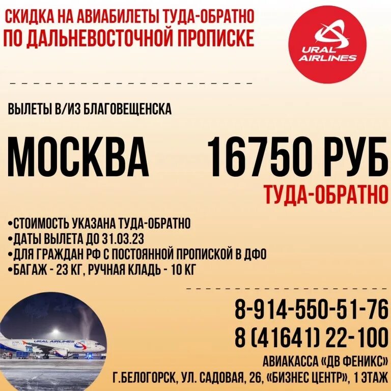 Дальневосточный феникс благовещенск официальный сайт. Уральские авиалинии билеты для дальневосточников. Сайт дальневосточный феникс благовещенск. Сайт дальневосточный феникс благовещенск. Сайт дальневосточный феникс благовещенск.