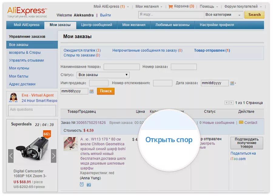 ALIEXPRESS открыть спор. АЛИЭКСПРЕСС страница. Страница спора на АЛИЭКСПРЕСС. Как открыть спор. Продавец открыл спор