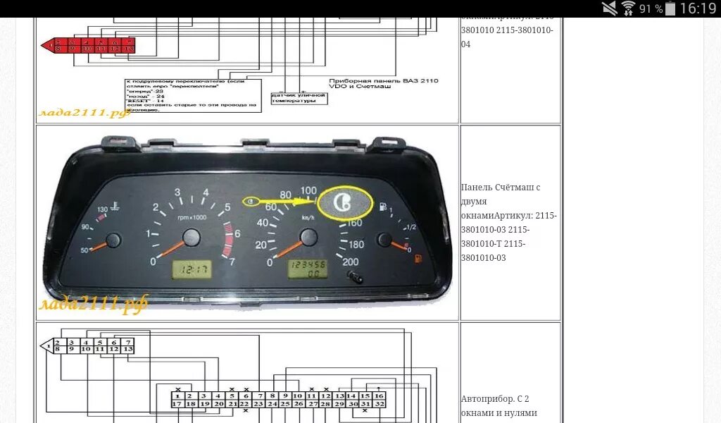 2115 3801010. Панель приборов ВАЗ 2115 ап. Схема панели приборов ВАЗ 2115 vdo. Приборная панель Счетмаш ВАЗ 2115. Распиновка приборной панели ВАЗ 2115.