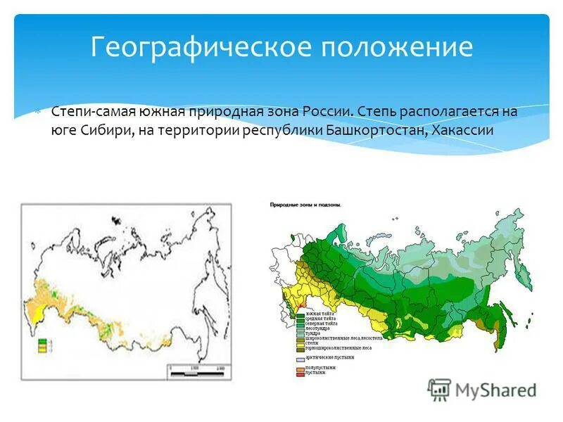 Природная зона презентация 7 класс. Географическое положение зоны степей в России. Географическое положение природной зоны степи в России. Степная зона России географическое положение. Географическое положение степей в России карта.