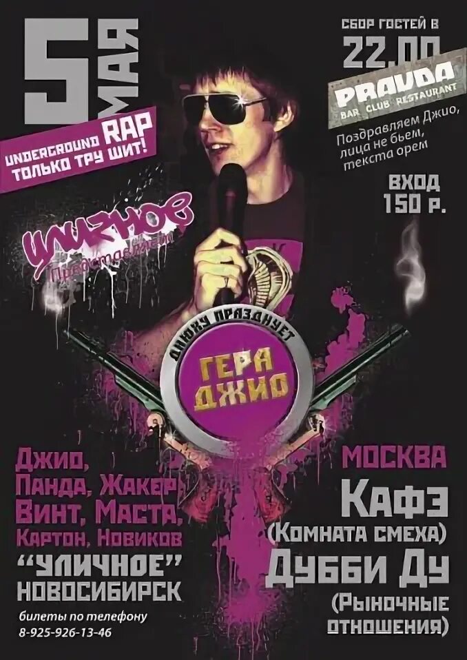 Любимый клуб. Плакаты рок афиша. Клуб правда уфа. Клуб правда. Клуб правда афиша.