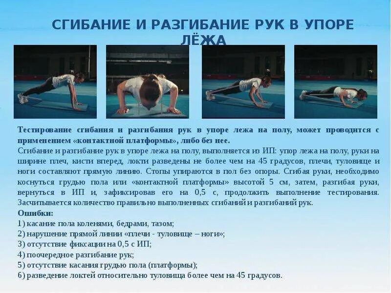 Отжимания техника выполнения гто. Сгибание и разгибание рук в упоре лежа. Техника сгибания и разгибания рук в упоре лежа. Сгибание и разгибание рук в упоре лежа на полу техника. Техника выполнения сгибания и разгибания рук в упоре лежа.