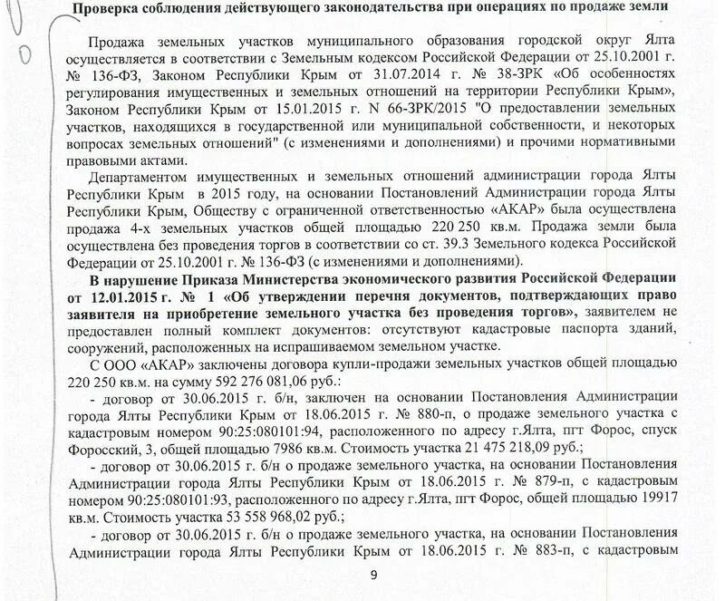 Постановление администрации Ялты Беляев. Постановление администрации города ялта