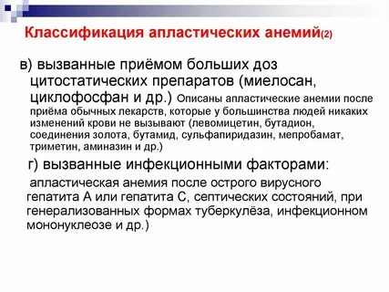 Апластическая анемия клинические рекомендации