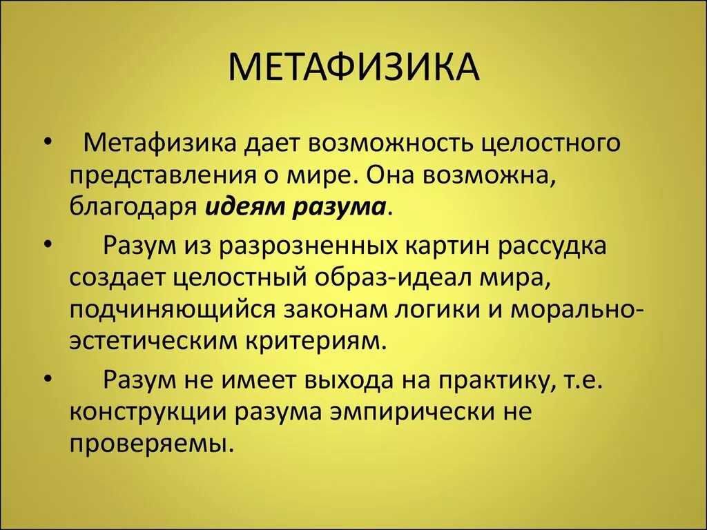 Метафизический метод диалектический метод. Метафизика. Нигилизм. Философские идеи марксизма. Основные идеи философии марксизма.