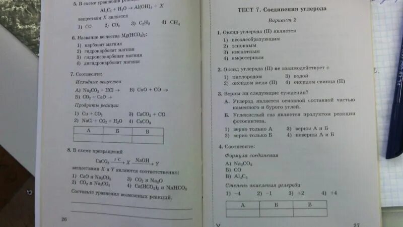 Самостоятельная работа соединения углерода. Тест 6 углерод. Тест 6 углерод вариант 2. Тест 7 соединения углерода вариант 1. Тест 6 углерод вариант 1.