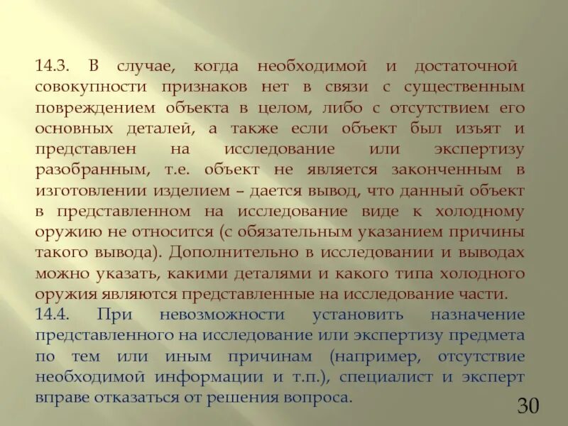 Задачи экспертизы холодного оружия. Экспертиза холодного оружия вопросы. Экспертиза холодного оружия вопросы эксперту. Вопросы при экспертизе холодного оружия.