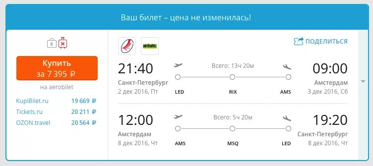 Билет обратно сколько действует. Билет в Санкт-Петербург. Билеты на самолет. Билет до Санкт-Петербурга. Билет туда и обратно.