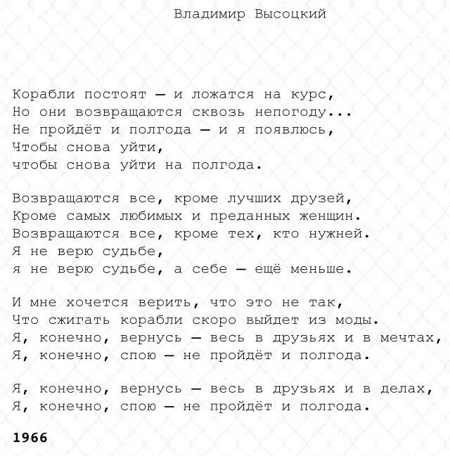 Курс песня текст. Высоцкий корабли текст. Стих Высоцкого корабли постоят. Возвращаются все кроме лучших текст. Высоцкий возвращаются все кроме лучших друзей.