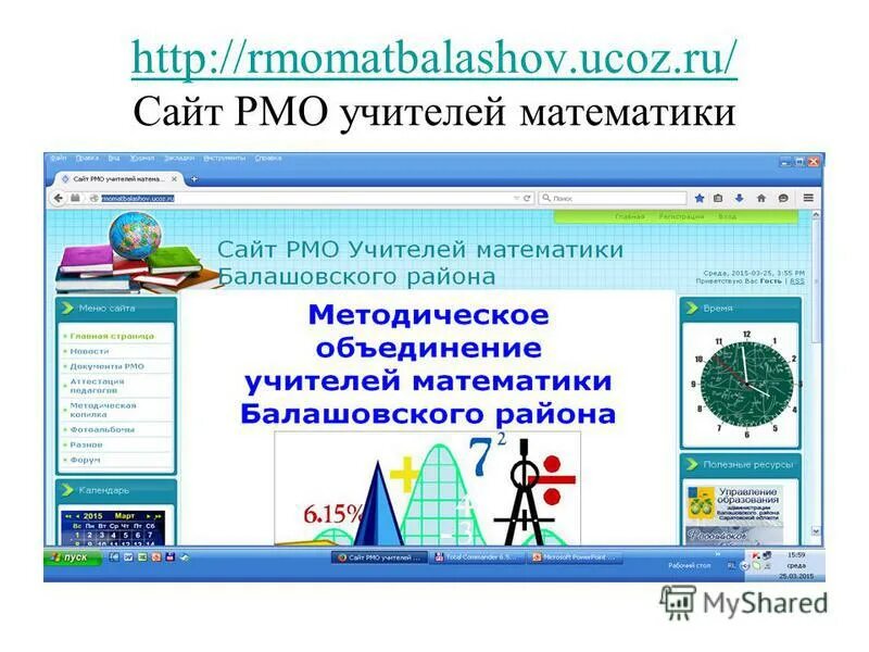 Открой сайт математики