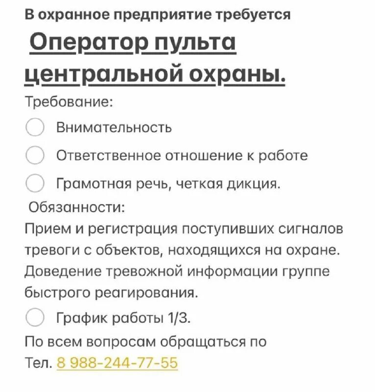 номер телефона лифтовой службы. телефон горячей линии для наркоманов. приглашаем на работу уборщицу. фсбу. свежие вакансии в динской от прямых.