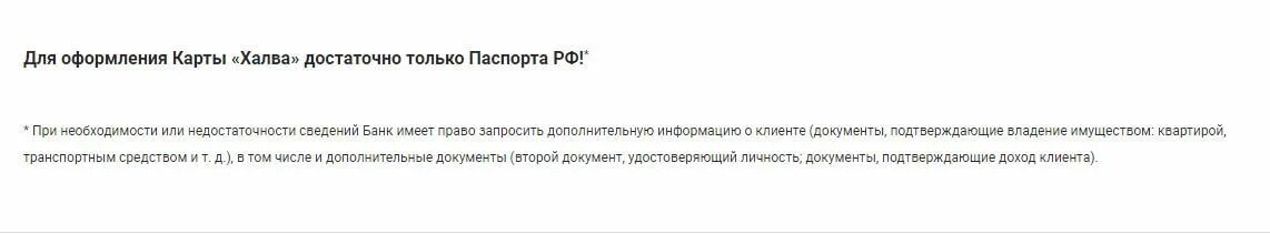 Халва кредитная карта условия пользования и проценты. Карта халва договор. Заявление о закрытии карты халва. Карта халва условия пользования 2022. Бланк о закрытии карты халва.