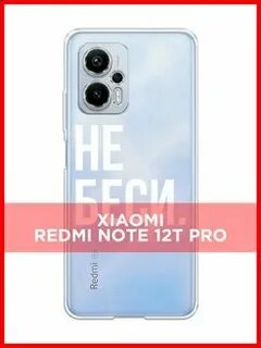 Note 12t pro