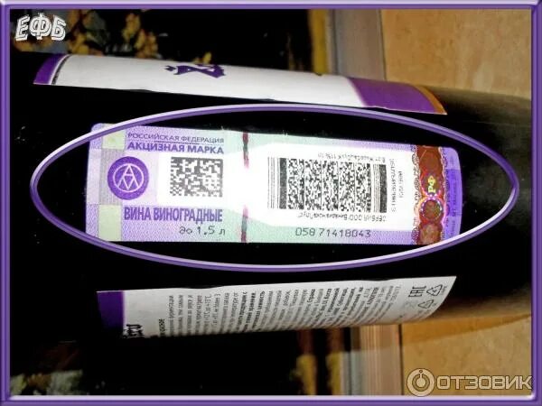 Акцизная марка на вино. Винашапманскиеигристыеакцизная марка. Акцизная марка на шампанское. Акцизная марка вина. Акцизная марка.
