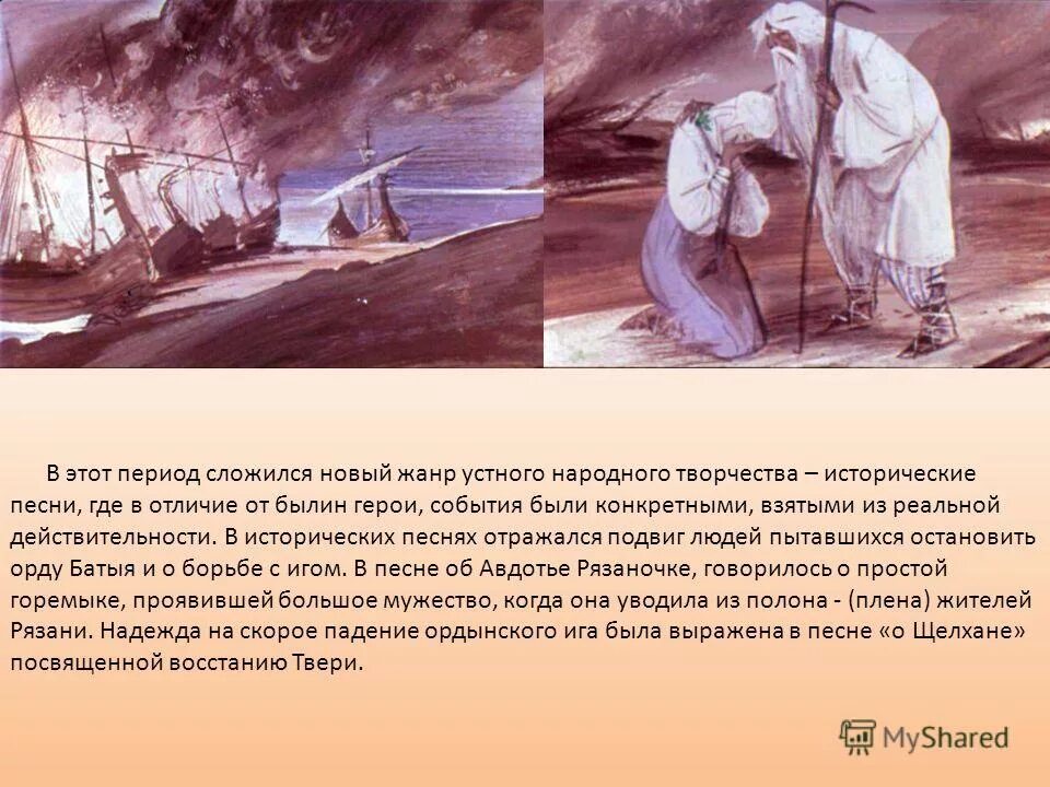 исторические события в музыке. исторические народные песни.