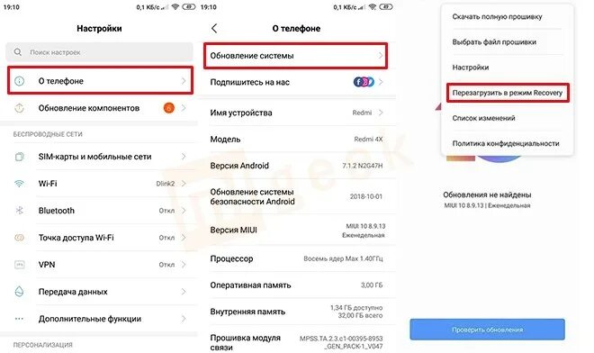 Телефон xiaomi постоянно перезагружается что делать. Перезагрузить в режим Recovery. Перезагрузить в режим Recovery Xiaomi что это такое. Обновление системы на ксиоми. Как перезагрузить Сяоми в режим рекавери.