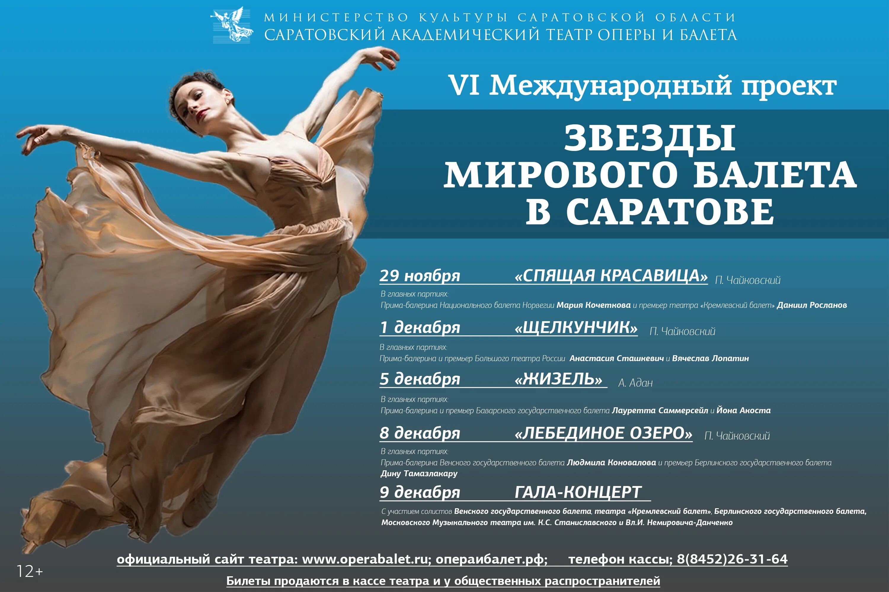 Лебединое озеро бутримович. Баядерка афиша. Афиша театра. Большой театр оперы балета афиша. Баядерка балет челябинск.