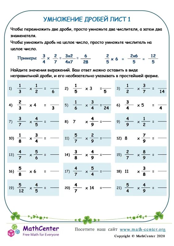 Деление и умножение смешанных дробей 5 класс. Умножение дроби на число 5 класс. Умножение дробей 6 класс тренажер. Умножение и деление дробей. Умножение обыкновенных дробей 5 класс.