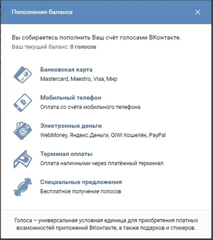 Голоса ВК. Пополнить голоса в ВК через телефон. Как купить голоса в ВК. Как пополнить баланс голосов в ВК. Голоса через вк пей