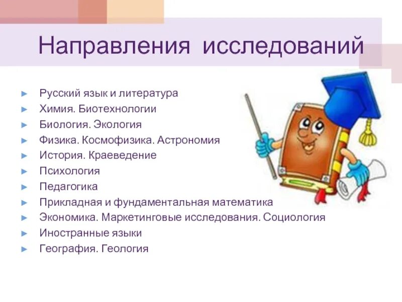 Программы юный исследователь. Юный исследователь задания. юный исследователь гуманитарное направление. я исследователь задания для детей.