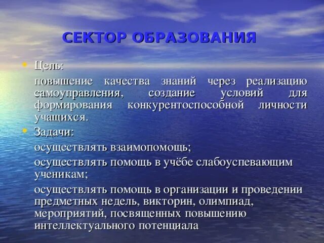 Организация сектора образования. Сектор образования. Цель образования. Сектор обучения.