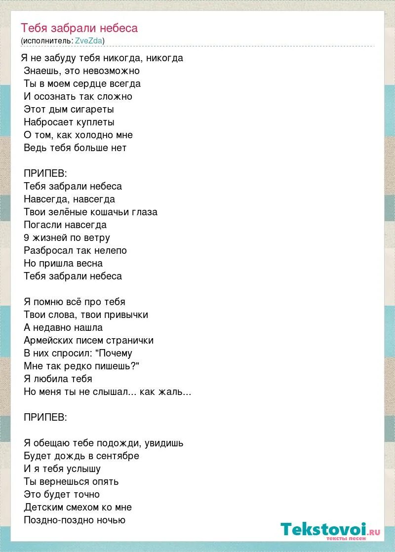 Слова песни Притяжение. Небеса текст. Ты и небо текст песни. Текст песни заберу. Текст песни забрал ее