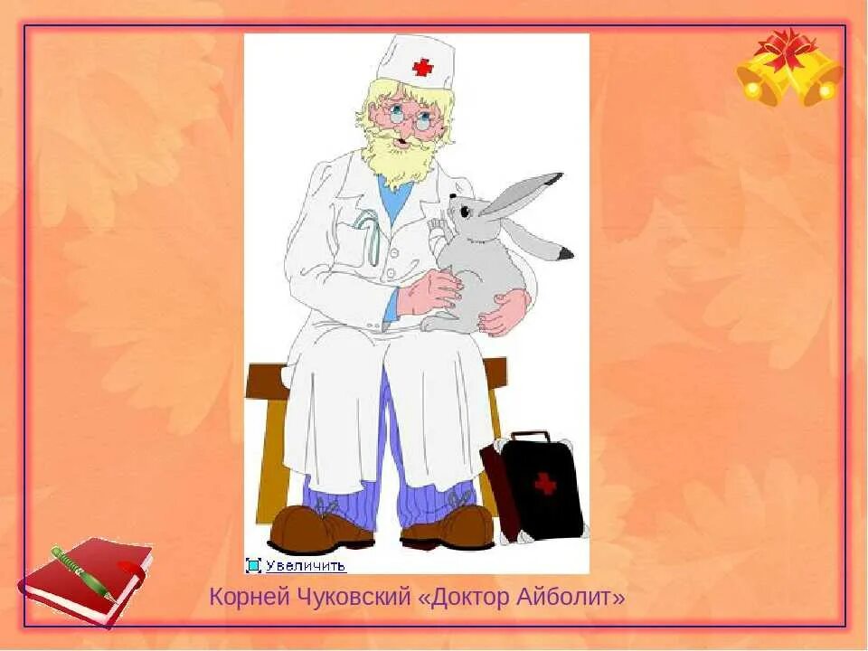 Лошадь айболита 10 букв. Герои сказки Айболит Чуковского. Доктор Айболит иллюстрации к сказке Корнея Чуковского.