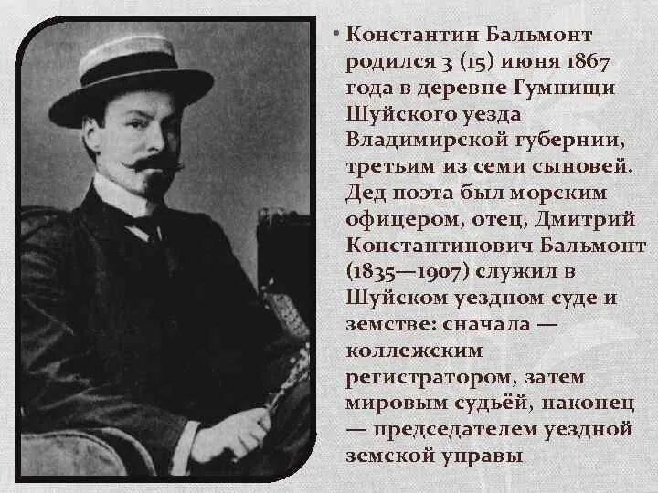 Бальмонт песни