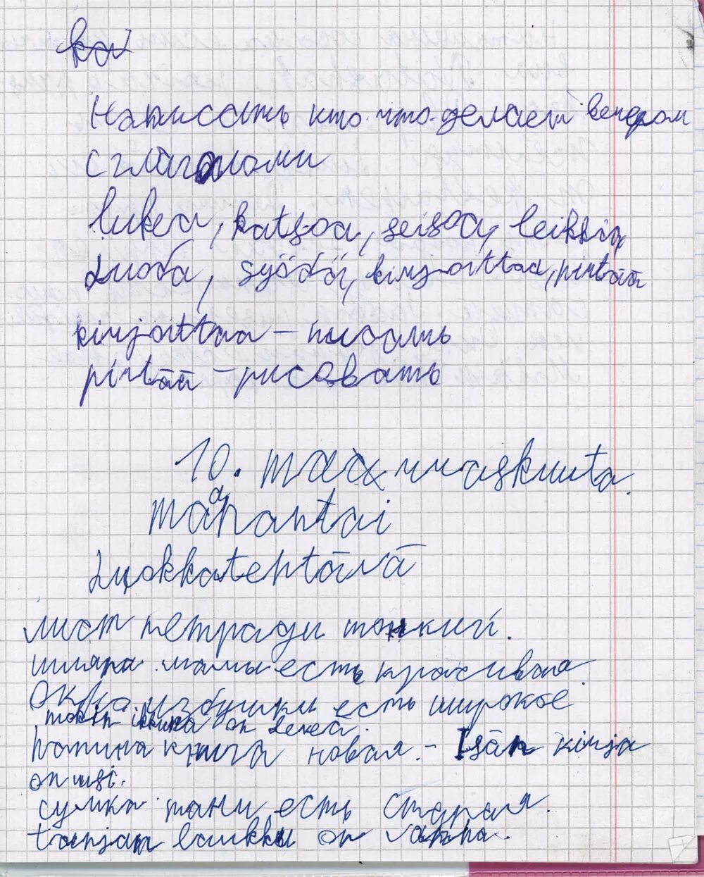 Подчере ребенка в 1 классе. Почерк ребенка в первом классе. Тетрадь ученика. Подцерк в первом классе.