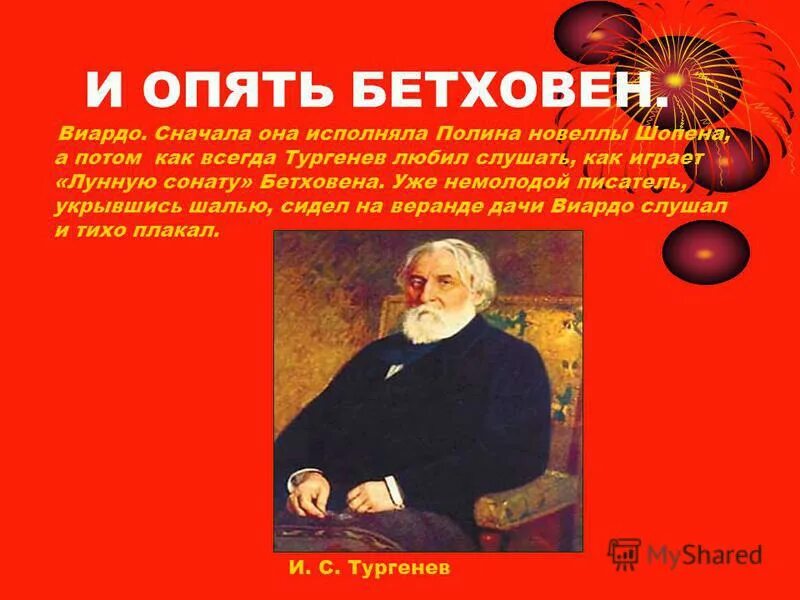 песнь торжествующей любви тургенев. стихотворение в прозе тургенева. тургенев музыка. песнь торжествующей любви. тургенев и музыка.