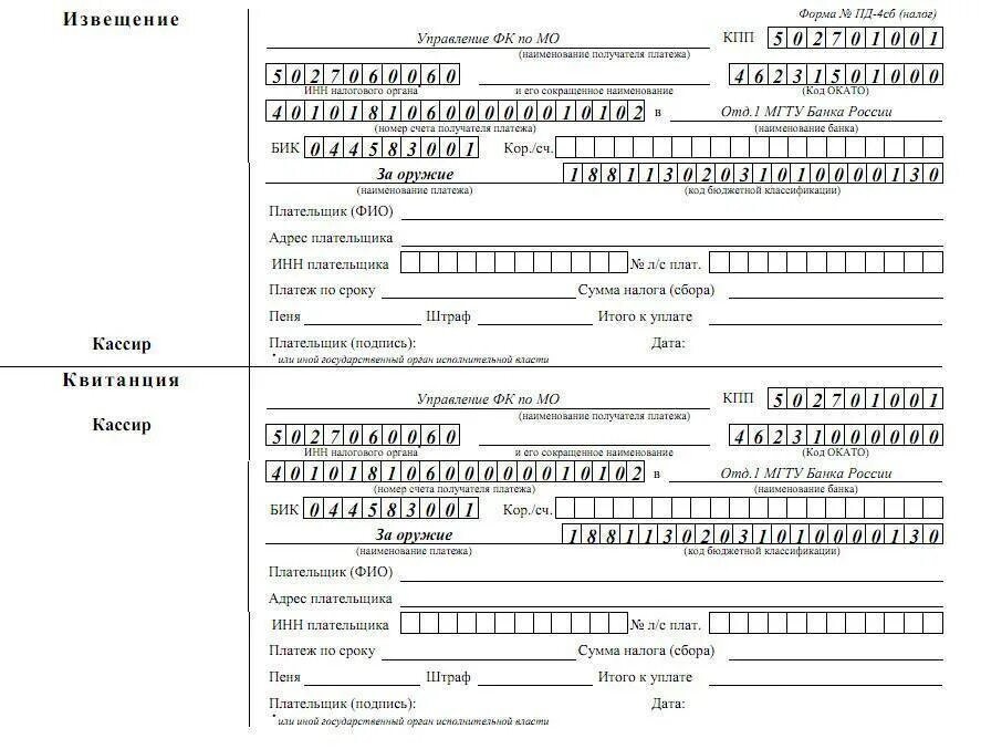 Госпошлина на разрешение на оружие охотничье. Реквизиты для оплаты госпошлины на разрешение на оружие. Госпошлина на продление лицензии на гладкоствольное оружие. Госпошлина за разрешение на оружие охотничье 2020. Оплата госпошлины на лицензию