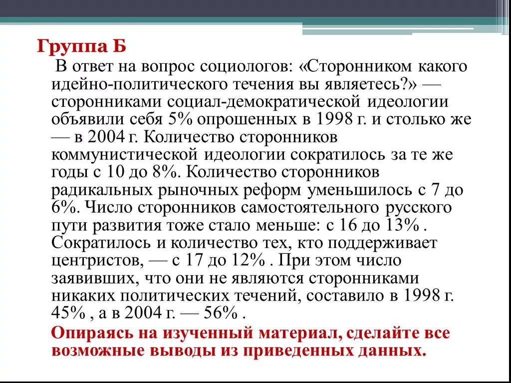Является приверженцем