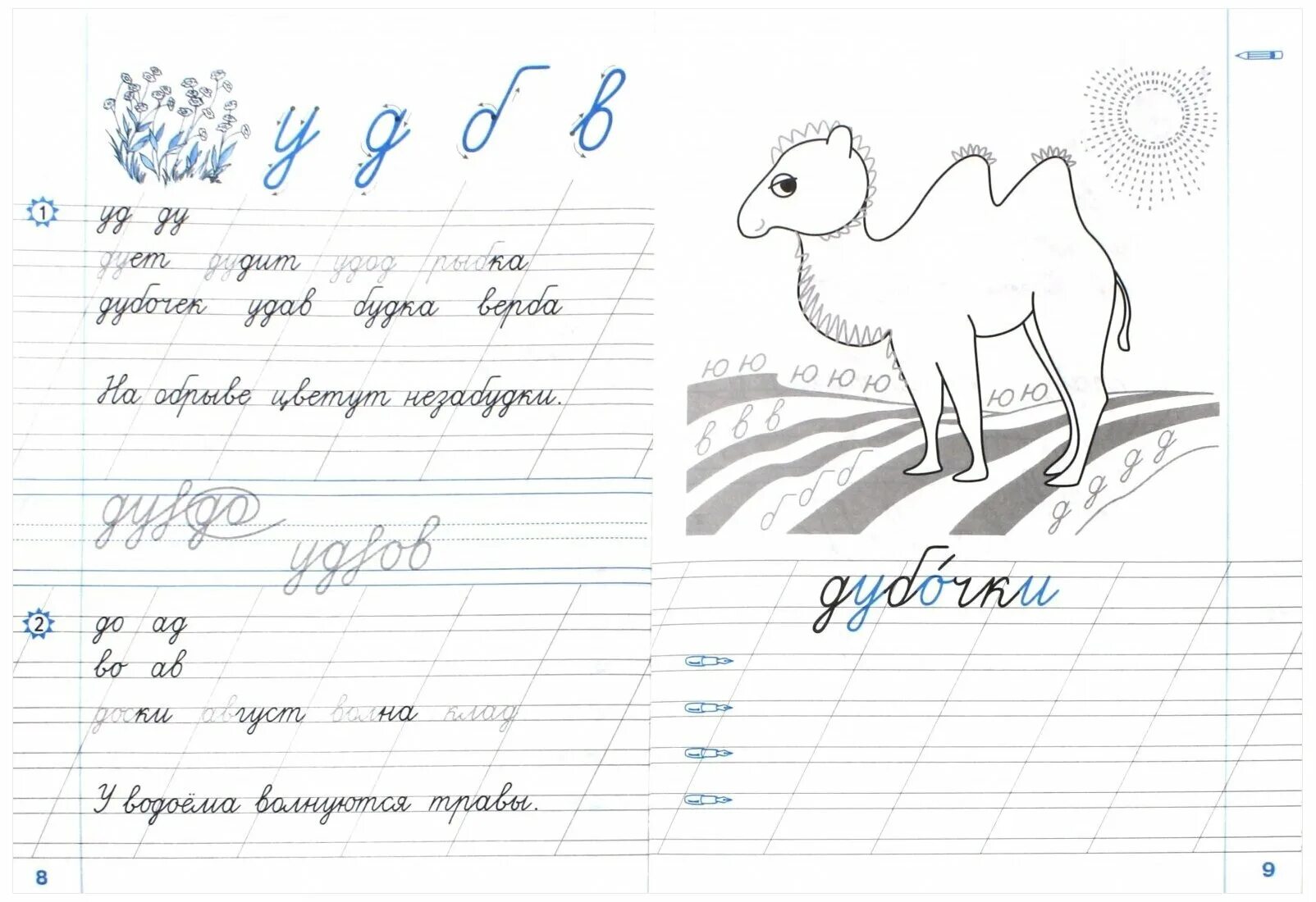 у собаки маленький пропись 1. чудо-пропись илюхина 2 часть. чудо-пропись илюхина 3 часть. у собаки маленький пропись 1. прописи 3.