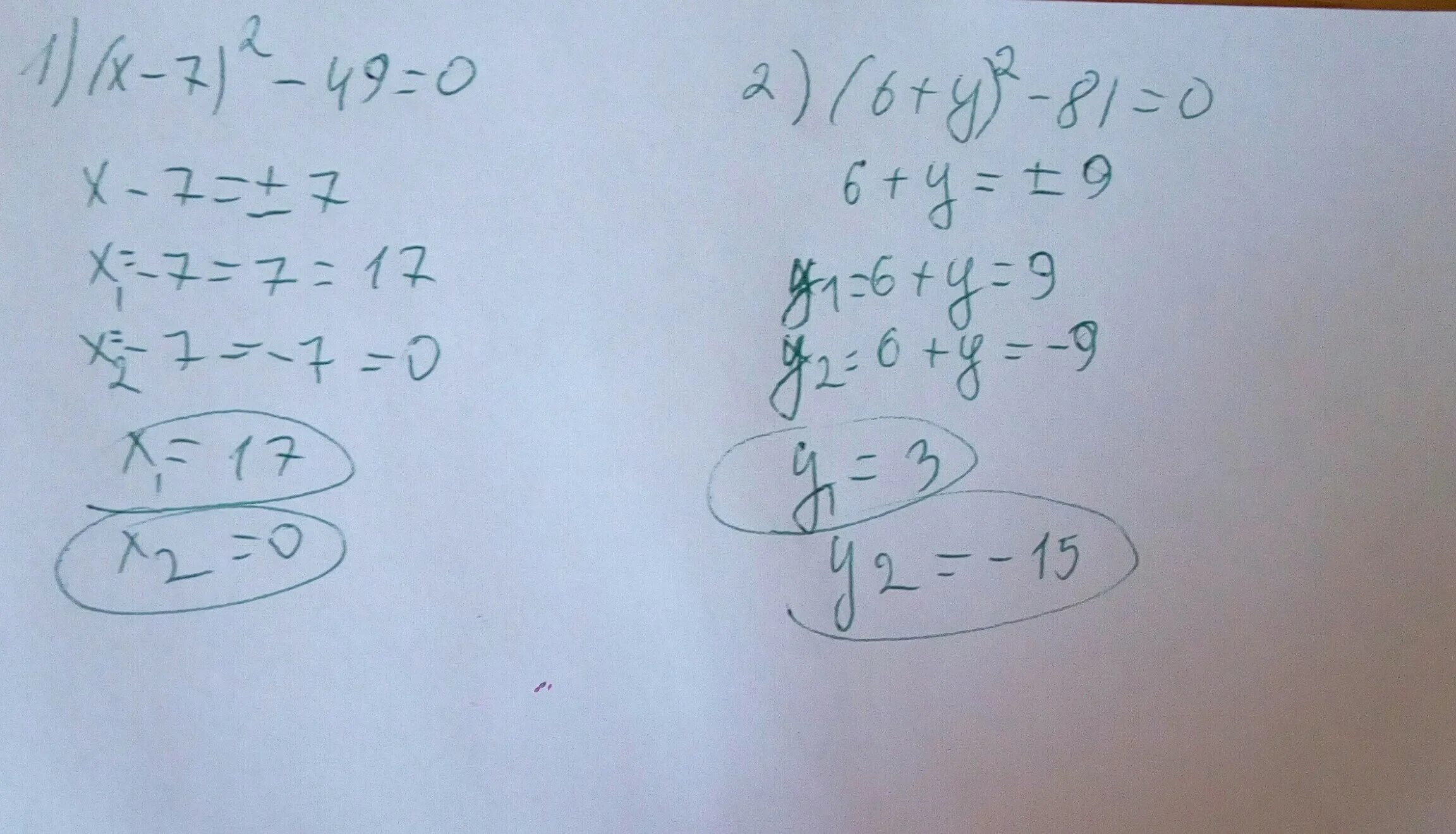 Х2-49 0. Найдите корень уравнения 1/x+6=2. Найдите корень уравнения 49+y2=0. Х2 > 49.