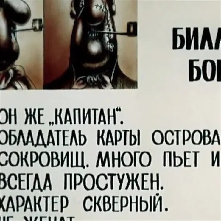 Бонс остров сокровищ 5 букв. Бонс остров сокровищ 5 букв. Остров сокровищ билли бонс чихает. Пират острова сокровищ кровавое проклятие. Билли бонс краповый.