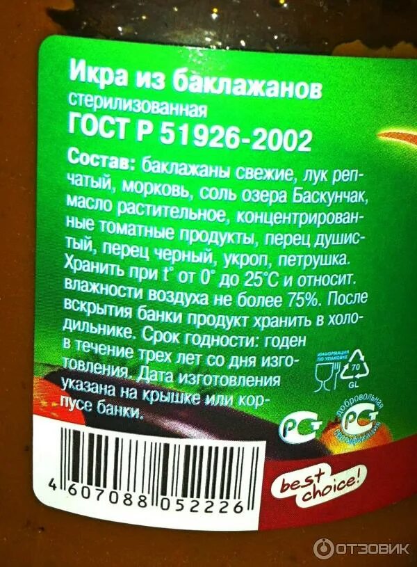 Пиканта икра из баклажанов. Баклажанная икра на зиму. Баклажанная икра по госту. Икра главпродукт баклажанная по-домашнему 450г. Заготовка баклажанной икры на зиму.