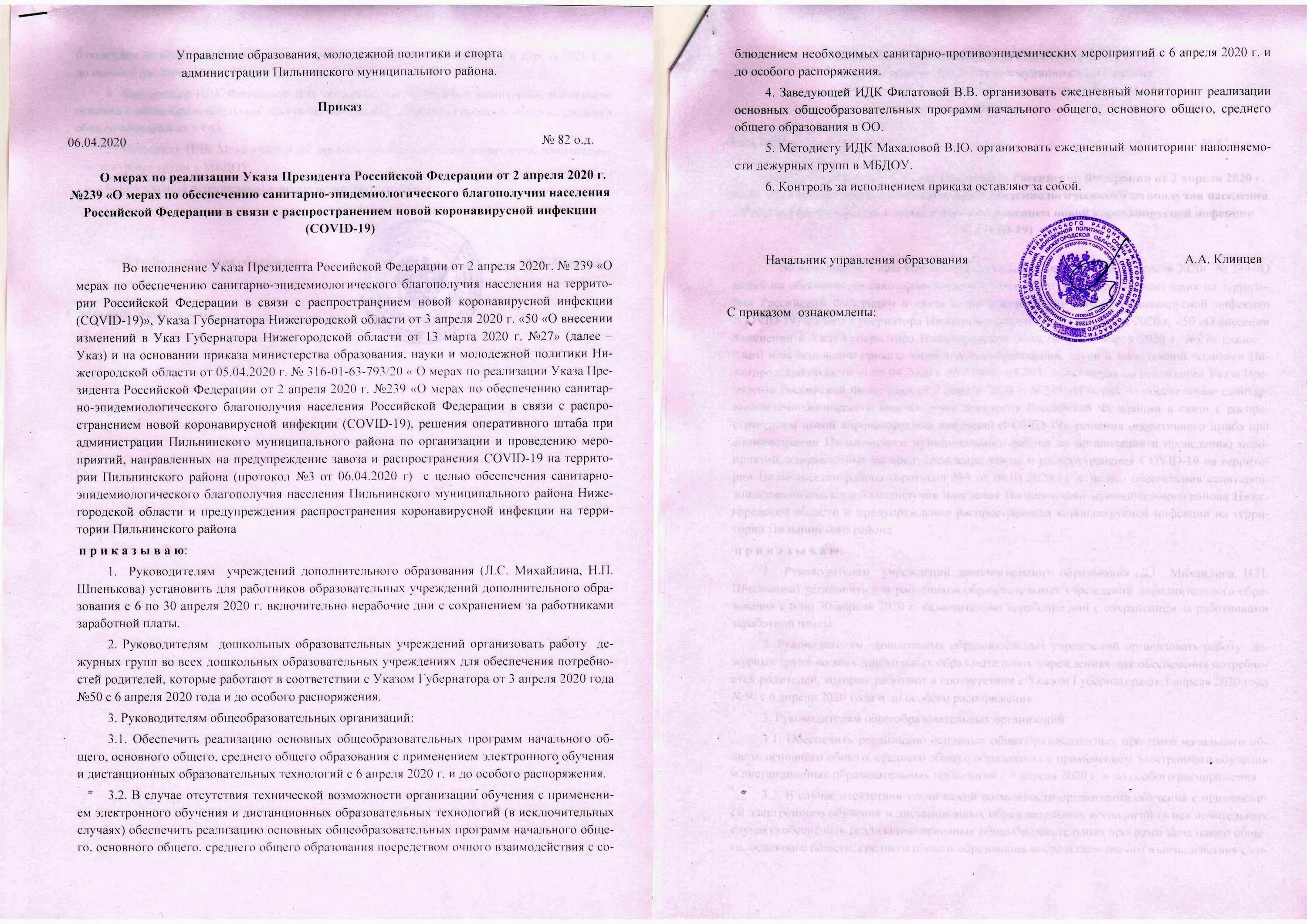 приказы управления образования и молодежной политики