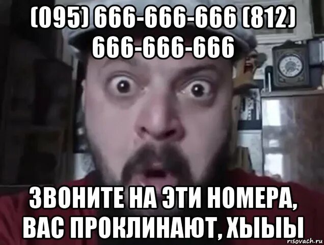 666. 666. 666. 666. Ырка 666.