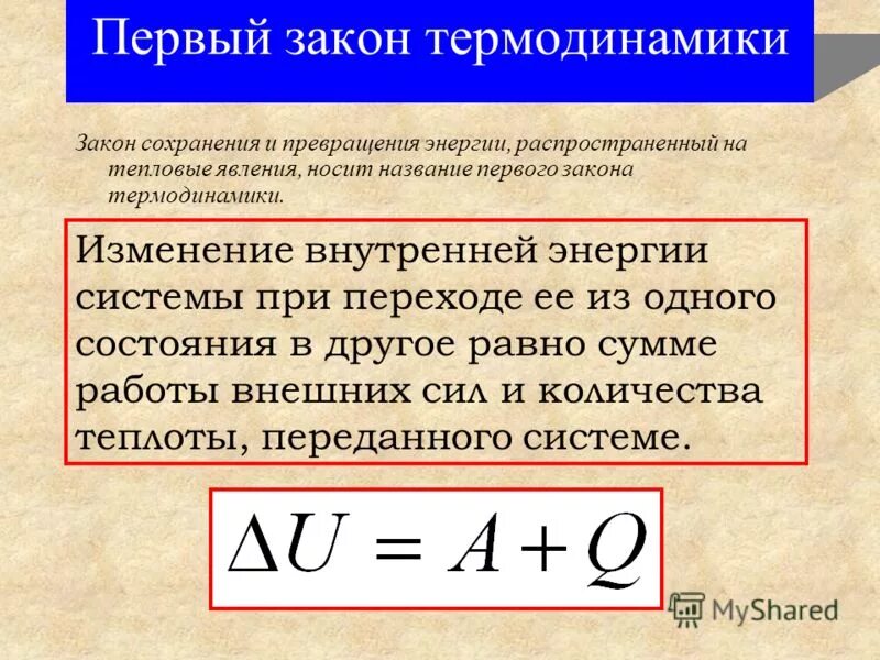 установите соответствие между законами термодинамики