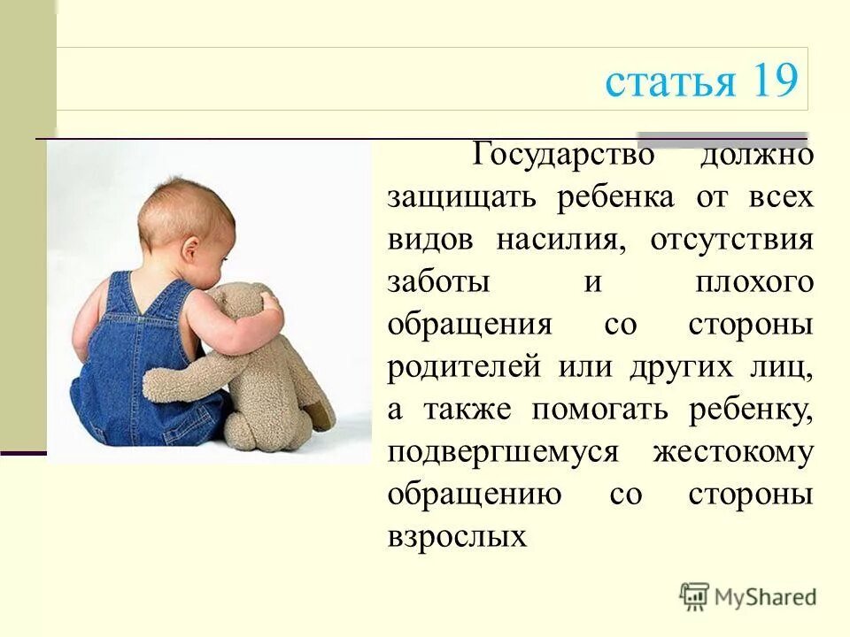 Почему необходима защита прав ребенка. Государство защищает детей. Защитить детей от государства. Защищать ребёнка от всех. Защитим детство от насилия.