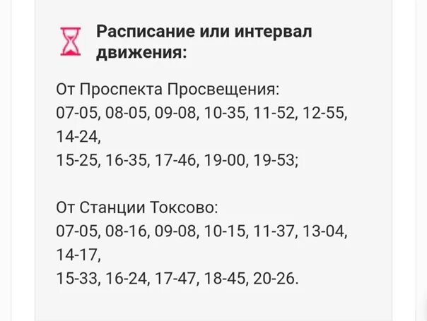 Первомайский парнас автобус. 413 Маршрутка расписание. Расписание 413 маршрутки от Токсово до Просвещения. 413 Автобус расписание. Расписание 413 маршрутки от Токсово.