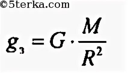 Ускорение свободного меркурия. Найти ускорение свободного падения Меркурия. Ускорение свободного падения меньше радиуса земли. Ускорение Меркурия.